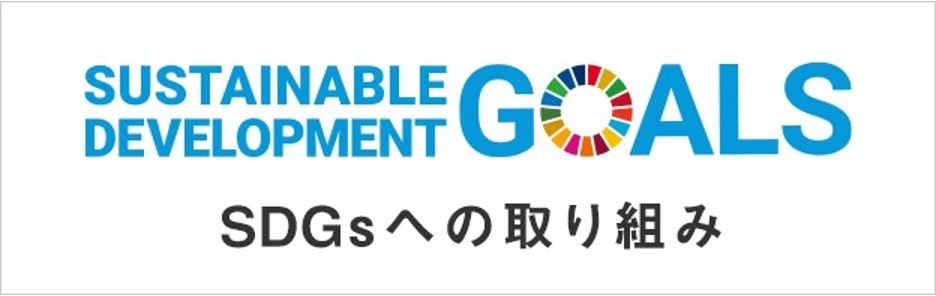 sdgs_bunner.jpg
